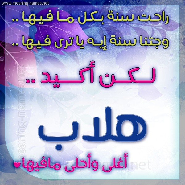 كارت راحت سنة وجتنا سنة واسمك أحلى مافيها 2018