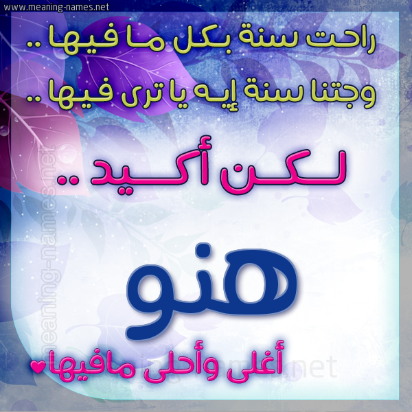 كارت راحت سنة وجتنا سنة واسمك أحلى مافيها 2018