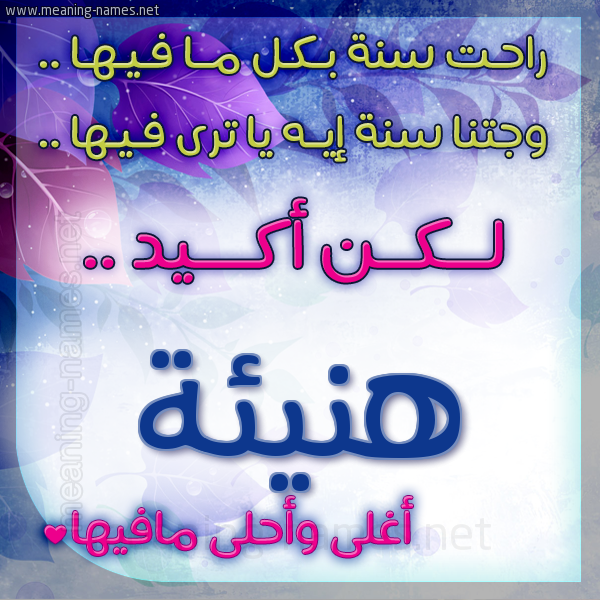 كارت راحت سنة وجتنا سنة واسمك أحلى مافيها 2018