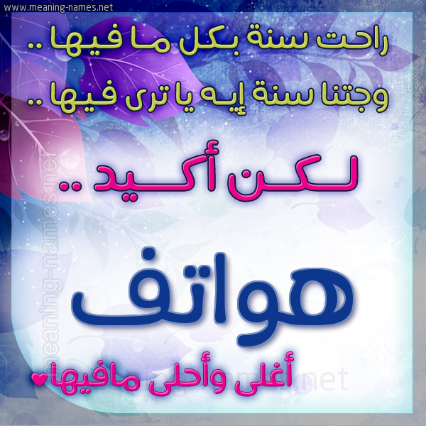 كارت راحت سنة وجتنا سنة واسمك أحلى مافيها 2018