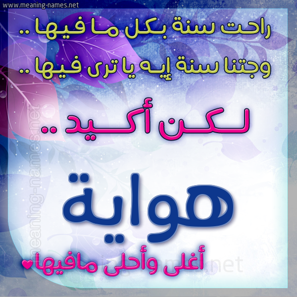 كارت راحت سنة وجتنا سنة واسمك أحلى مافيها 2018