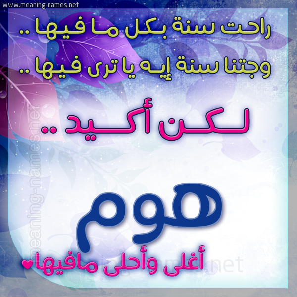 كارت راحت سنة وجتنا سنة واسمك أحلى مافيها 2018