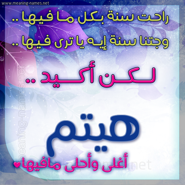 كارت راحت سنة وجتنا سنة واسمك أحلى مافيها 2018
