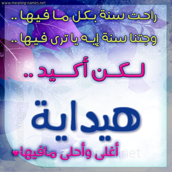 كارت راحت سنة وجتنا سنة واسمك أحلى مافيها 2018