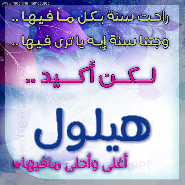 كارت راحت سنة وجتنا سنة واسمك أحلى مافيها 2018