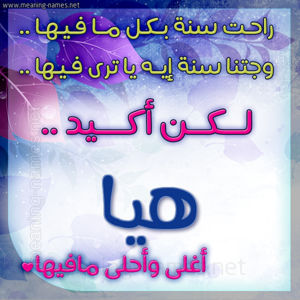 كارت راحت سنة وجتنا سنة واسمك أحلى مافيها 2018