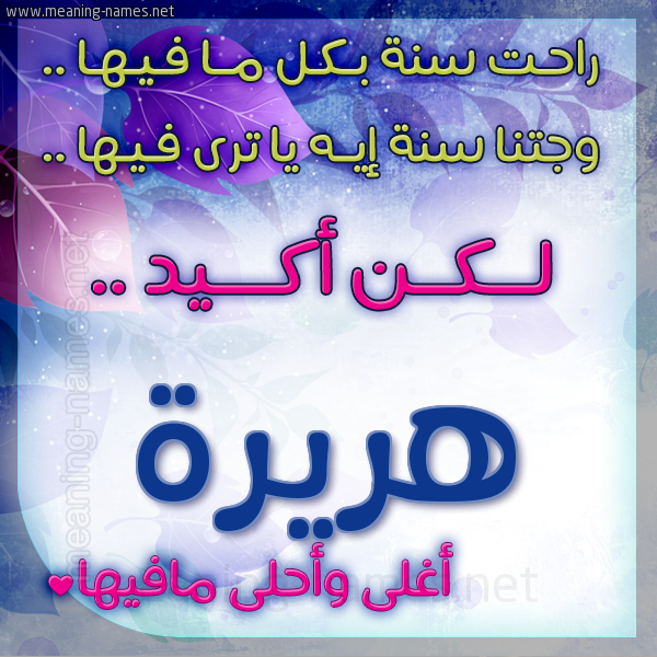 كارت راحت سنة وجتنا سنة واسمك أحلى مافيها 2018