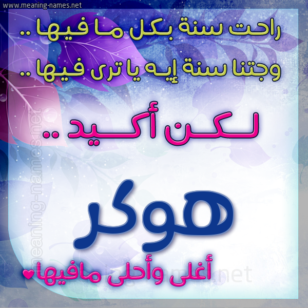 كارت راحت سنة وجتنا سنة واسمك أحلى مافيها 2018