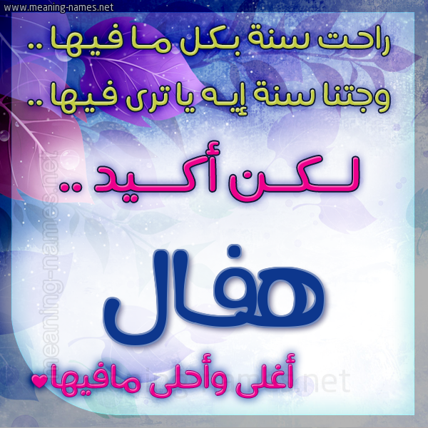 كارت راحت سنة وجتنا سنة واسمك أحلى مافيها 2018