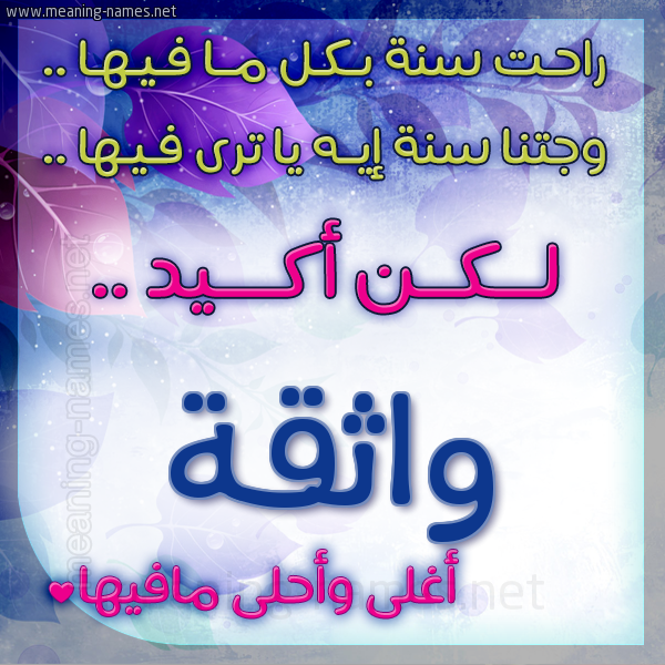 كارت راحت سنة وجتنا سنة واسمك أحلى مافيها 2018