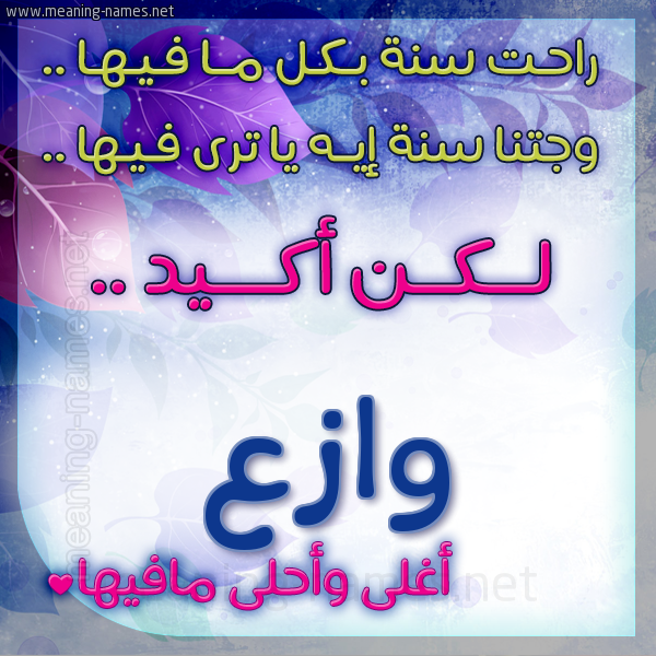 كارت راحت سنة وجتنا سنة واسمك أحلى مافيها 2018