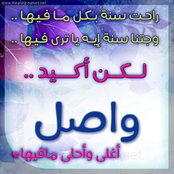 كارت راحت سنة وجتنا سنة واسمك أحلى مافيها 2018