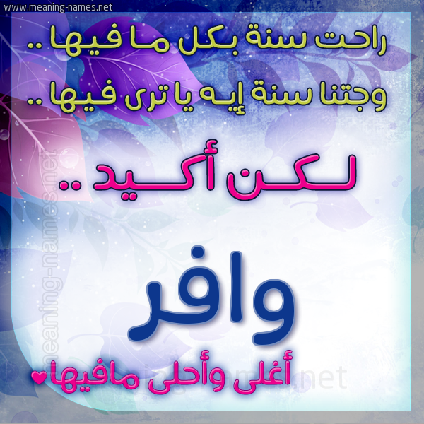 كارت راحت سنة وجتنا سنة واسمك أحلى مافيها 2018