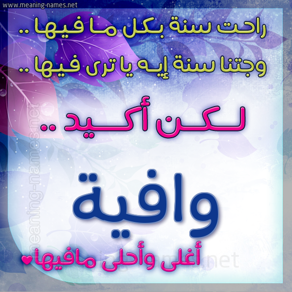 كارت راحت سنة وجتنا سنة واسمك أحلى مافيها 2018