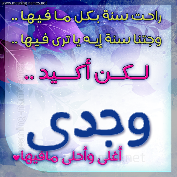 كارت راحت سنة وجتنا سنة واسمك أحلى مافيها 2018