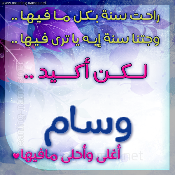 كارت راحت سنة وجتنا سنة واسمك أحلى مافيها 2018