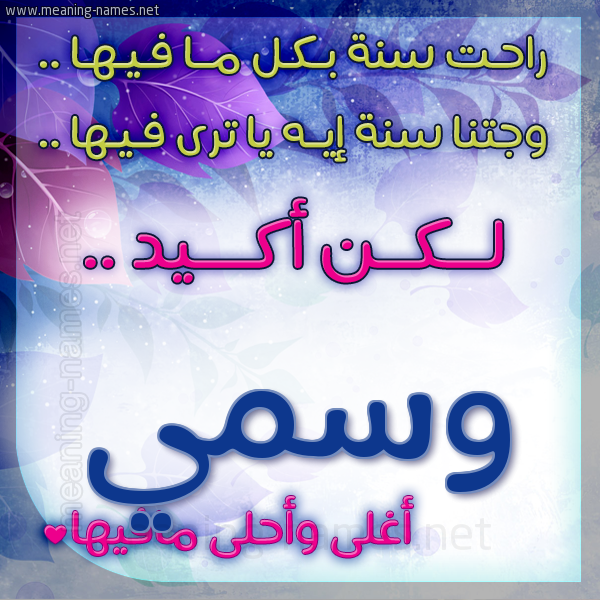 كارت راحت سنة وجتنا سنة واسمك أحلى مافيها 2018