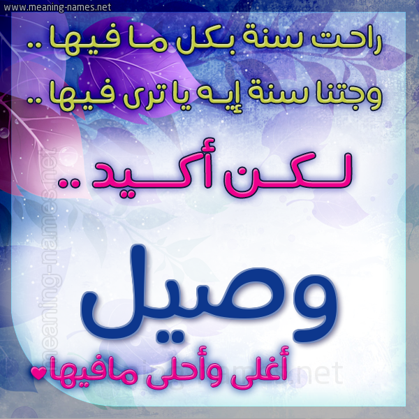 كارت راحت سنة وجتنا سنة واسمك أحلى مافيها 2018