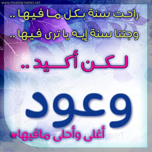 كارت راحت سنة وجتنا سنة واسمك أحلى مافيها 2018