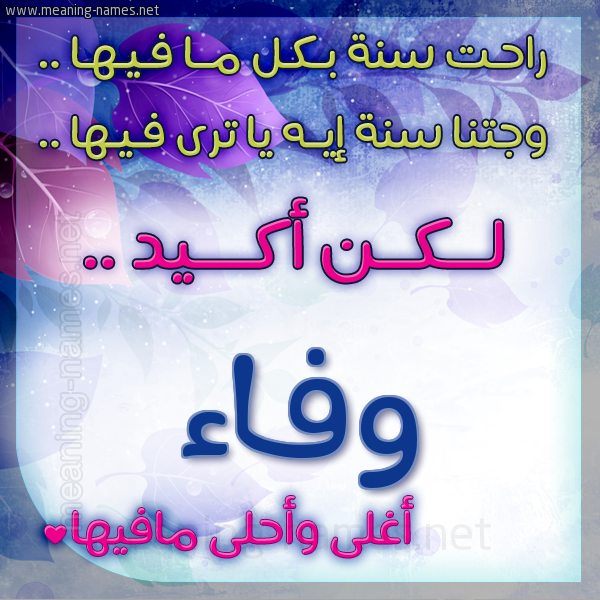 كارت راحت سنة وجتنا سنة واسمك أحلى مافيها 2018