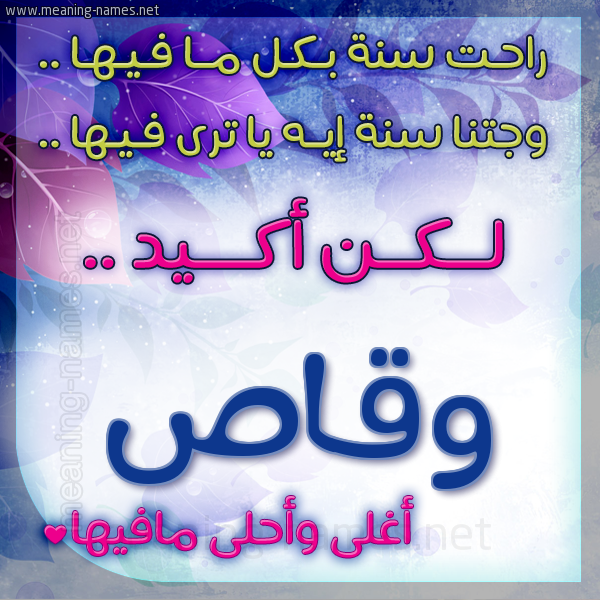 كارت راحت سنة وجتنا سنة واسمك أحلى مافيها 2018