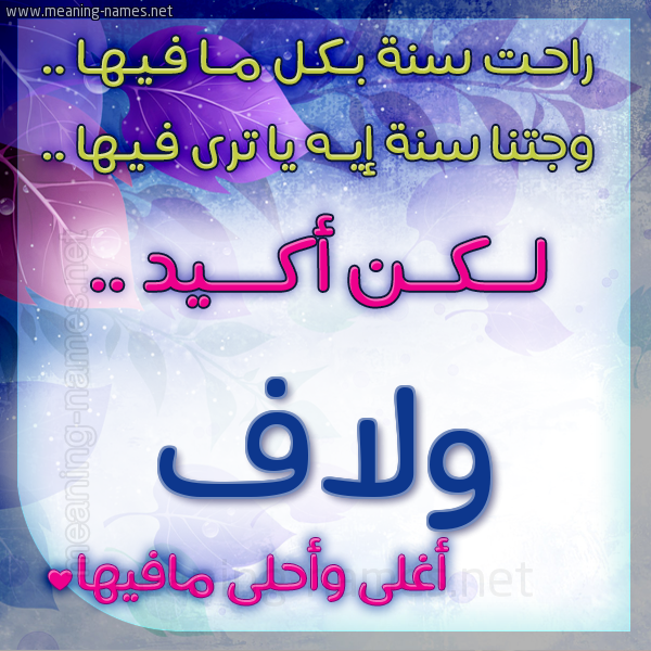 كارت راحت سنة وجتنا سنة واسمك أحلى مافيها 2018
