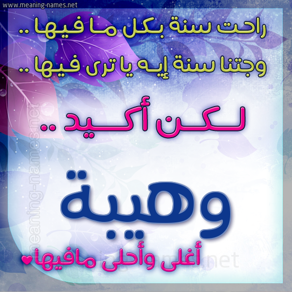 كارت راحت سنة وجتنا سنة واسمك أحلى مافيها 2018