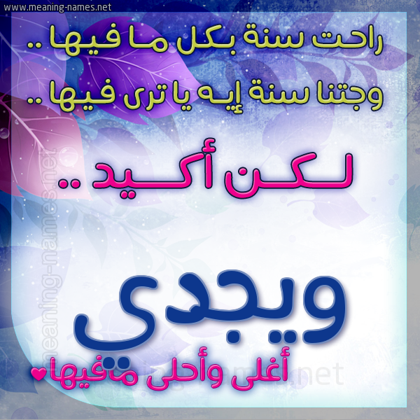 كارت راحت سنة وجتنا سنة واسمك أحلى مافيها 2018