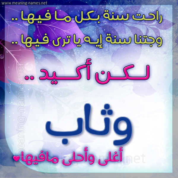 كارت راحت سنة وجتنا سنة واسمك أحلى مافيها 2018