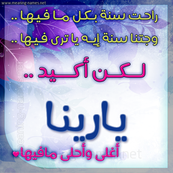 كارت راحت سنة وجتنا سنة واسمك أحلى مافيها 2018