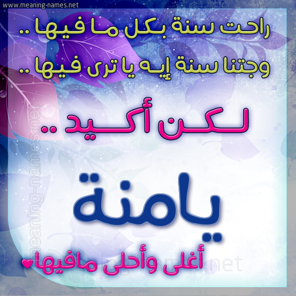 كارت راحت سنة وجتنا سنة واسمك أحلى مافيها 2018