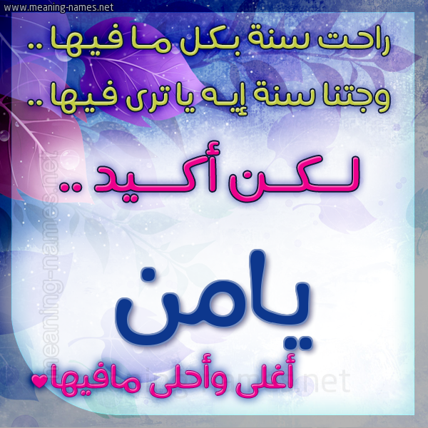كارت راحت سنة وجتنا سنة واسمك أحلى مافيها 2018