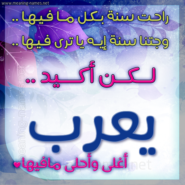 كارت راحت سنة وجتنا سنة واسمك أحلى مافيها 2018