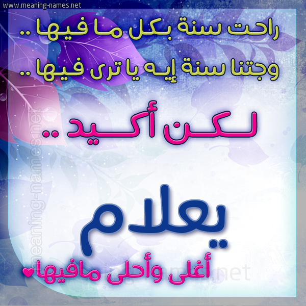 كارت راحت سنة وجتنا سنة واسمك أحلى مافيها 2018