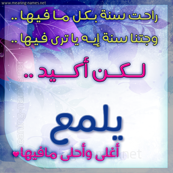 كارت راحت سنة وجتنا سنة واسمك أحلى مافيها 2018