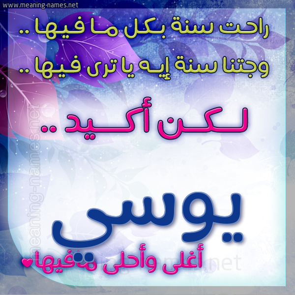 كارت راحت سنة وجتنا سنة واسمك أحلى مافيها 2018