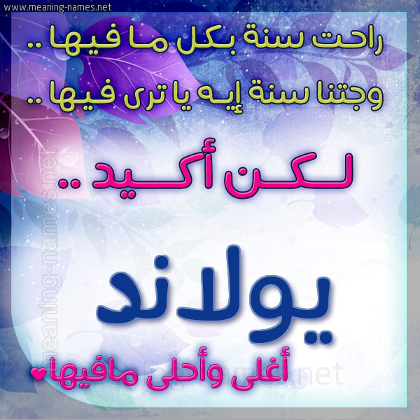 كارت راحت سنة وجتنا سنة واسمك أحلى مافيها 2018