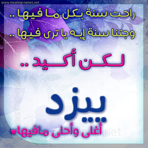 كارت راحت سنة وجتنا سنة واسمك أحلى مافيها 2018
