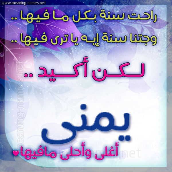 كارت راحت سنة وجتنا سنة واسمك أحلى مافيها 2018