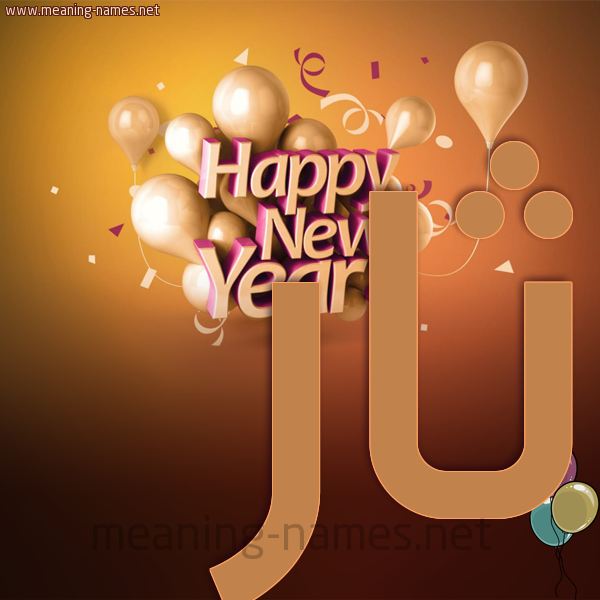 كارت happy new year