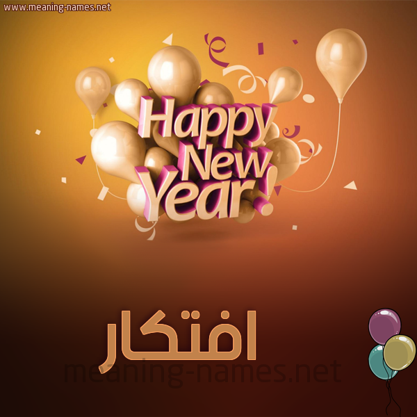 كارت happy new year