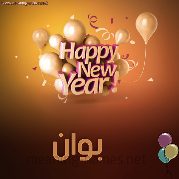 كارت happy new year