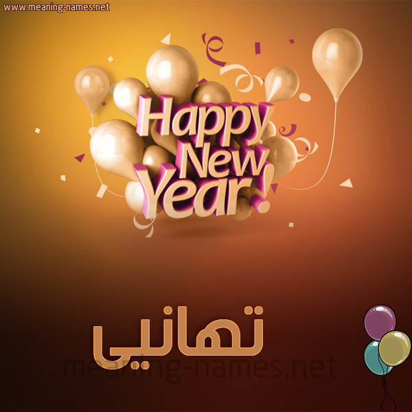 كارت happy new year
