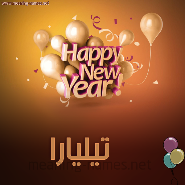 كارت happy new year