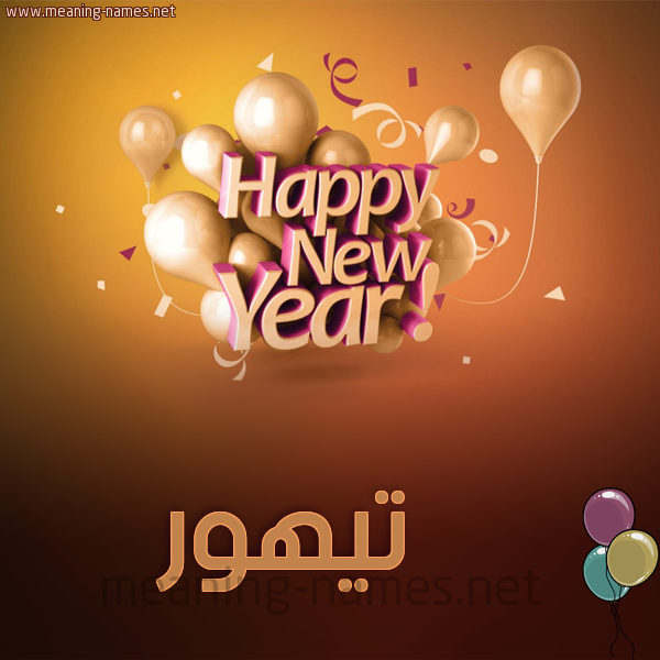 كارت happy new year