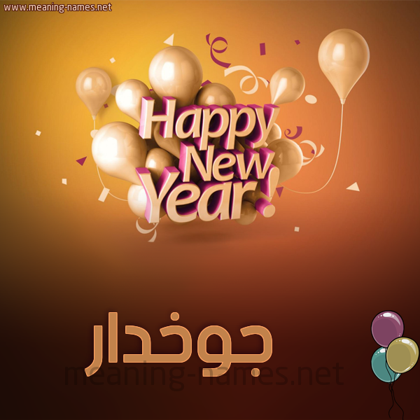 كارت happy new year