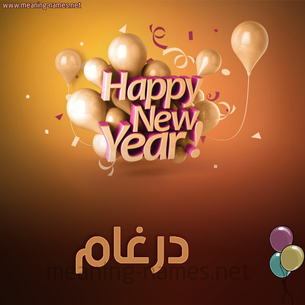 كارت happy new year