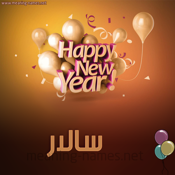 كارت happy new year