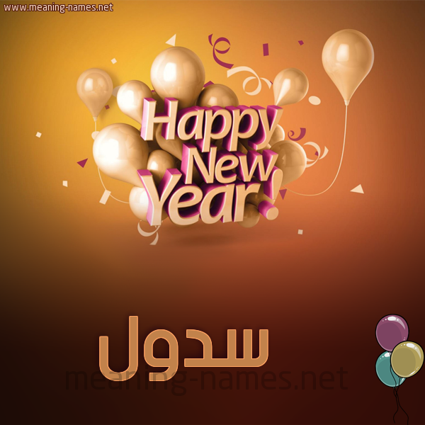 كارت happy new year
