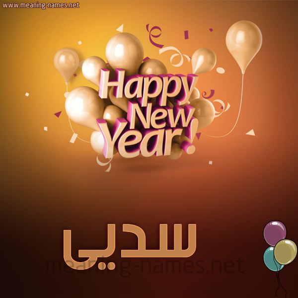 كارت happy new year